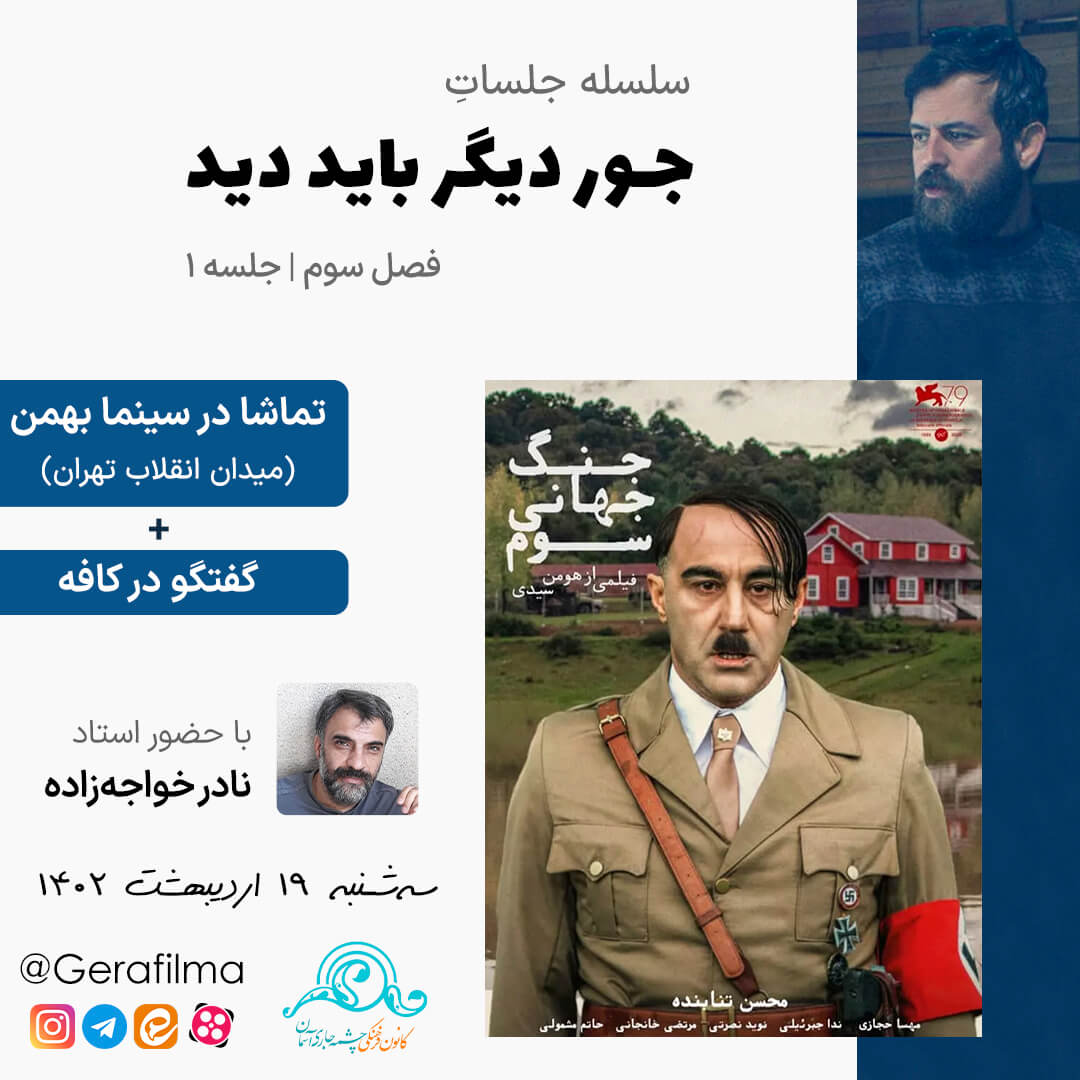 تماشا و تحلیل فیلم جنگ جهانی سوم