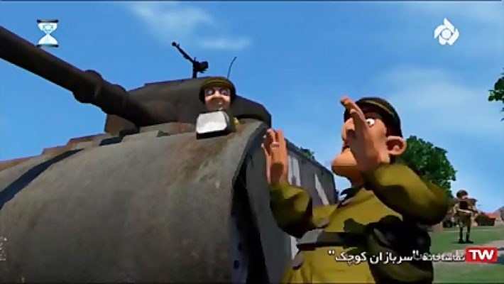 انیمیشن سربازان کوچک