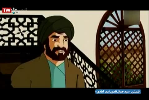 انیمیشن سید جمال الدین اسد آبادی